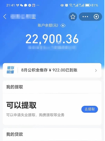 清远离职了封存的公积金怎么提取（清远离职能取出全部公积金吗）